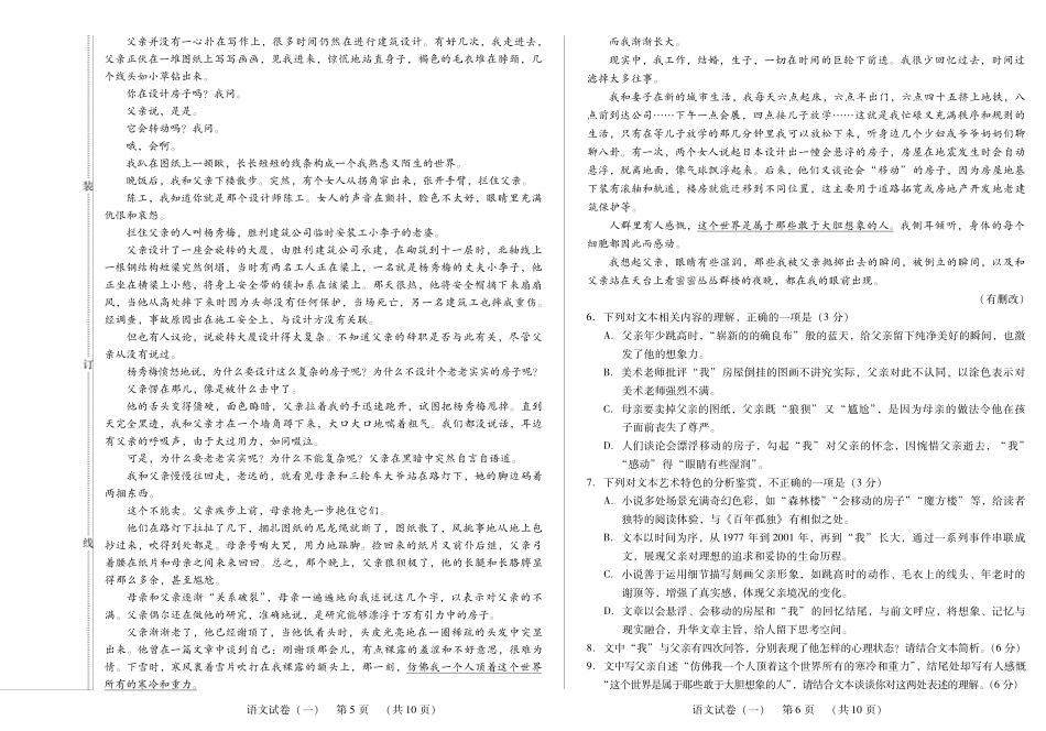 新时代高中教育联合体2025年秋季高三开学摸底考-附加测试卷语文.pdf_第3页