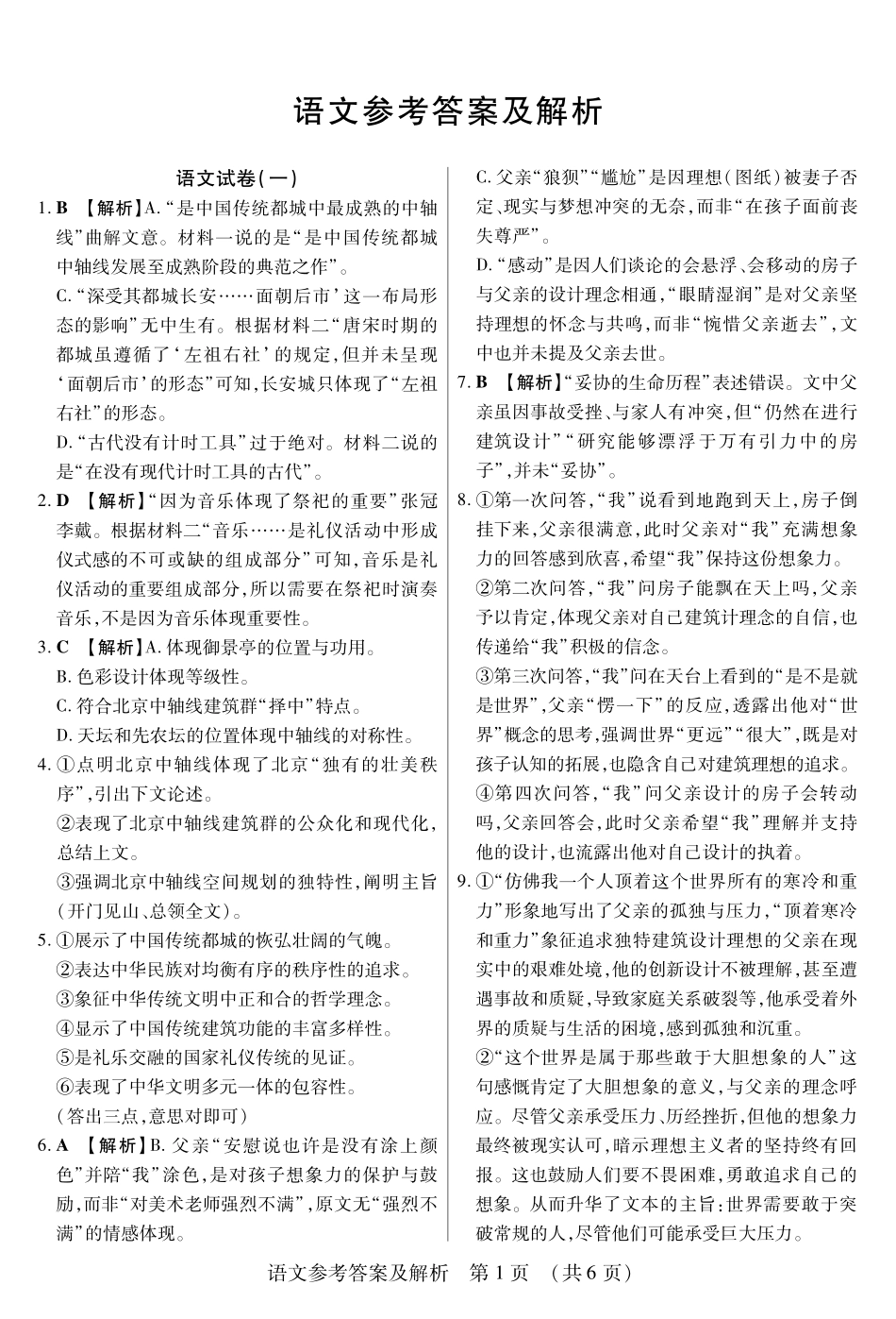 新时代高中教育联合体2025年秋季高三开学摸底考-附加测试卷语文答案.pdf_第1页