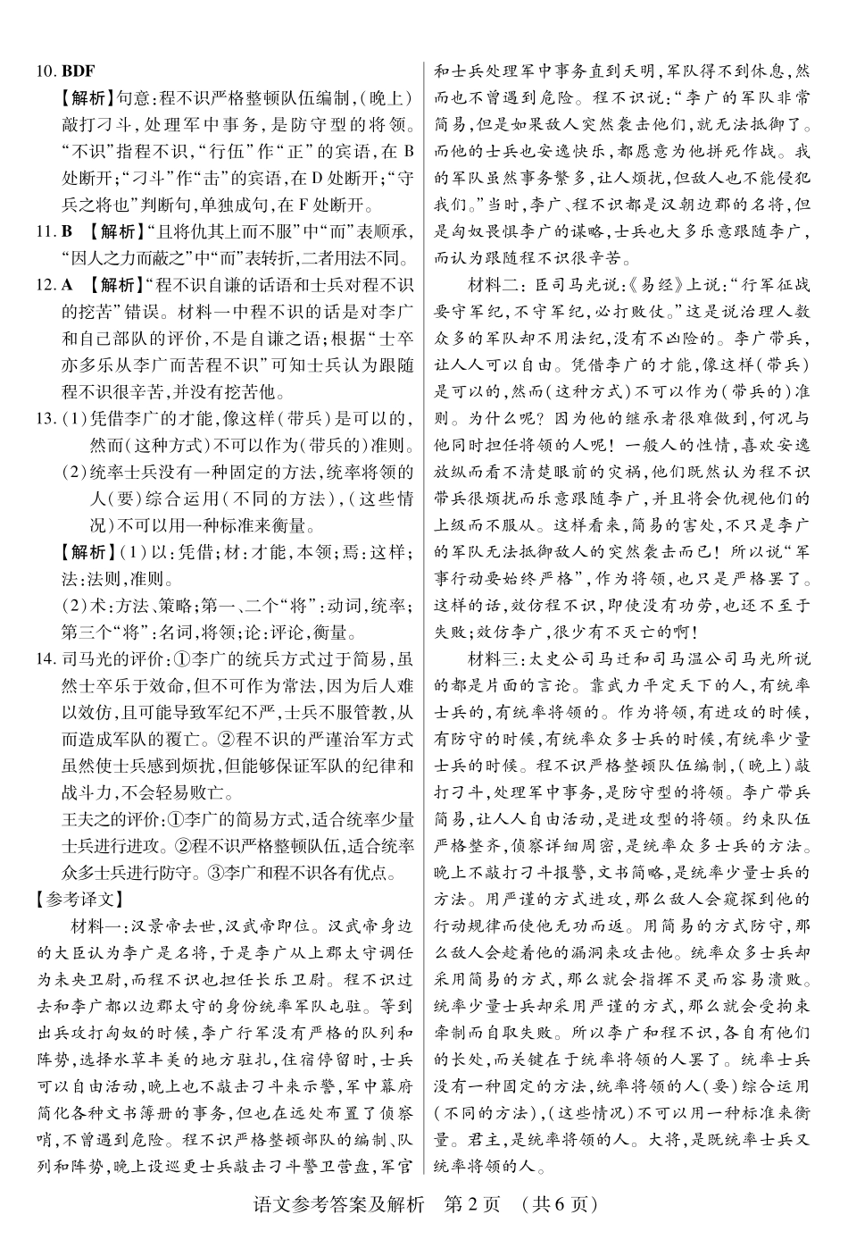 新时代高中教育联合体2025年秋季高三开学摸底考-附加测试卷语文答案.pdf_第2页