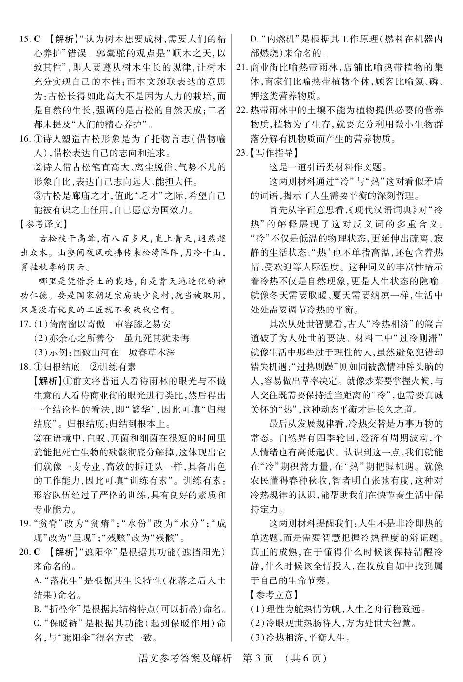 新时代高中教育联合体2025年秋季高三开学摸底考-附加测试卷语文答案.pdf_第3页