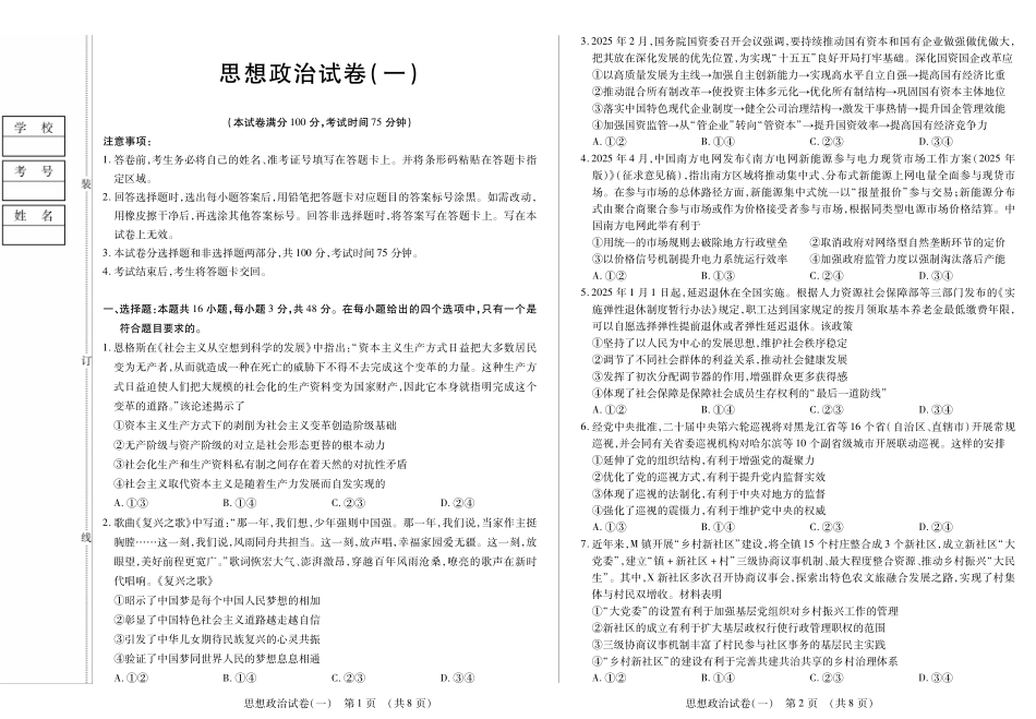 新时代高中教育联合体2025年秋季高三开学摸底考-附加测试卷政治.pdf_第1页
