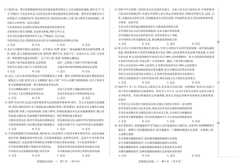 新时代高中教育联合体2025年秋季高三开学摸底考-附加测试卷政治.pdf_第2页