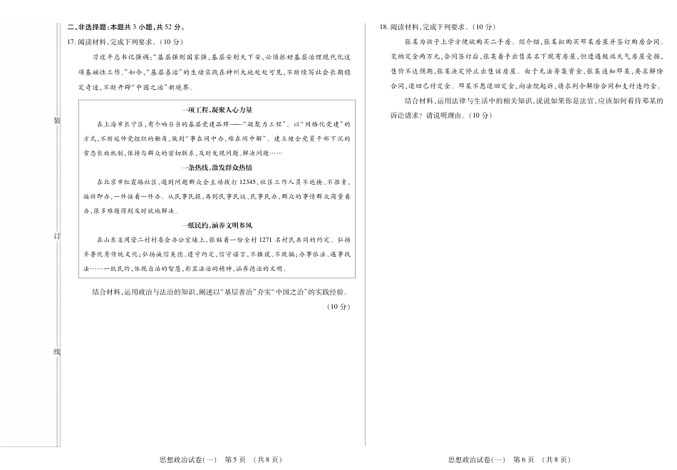 新时代高中教育联合体2025年秋季高三开学摸底考-附加测试卷政治.pdf_第3页