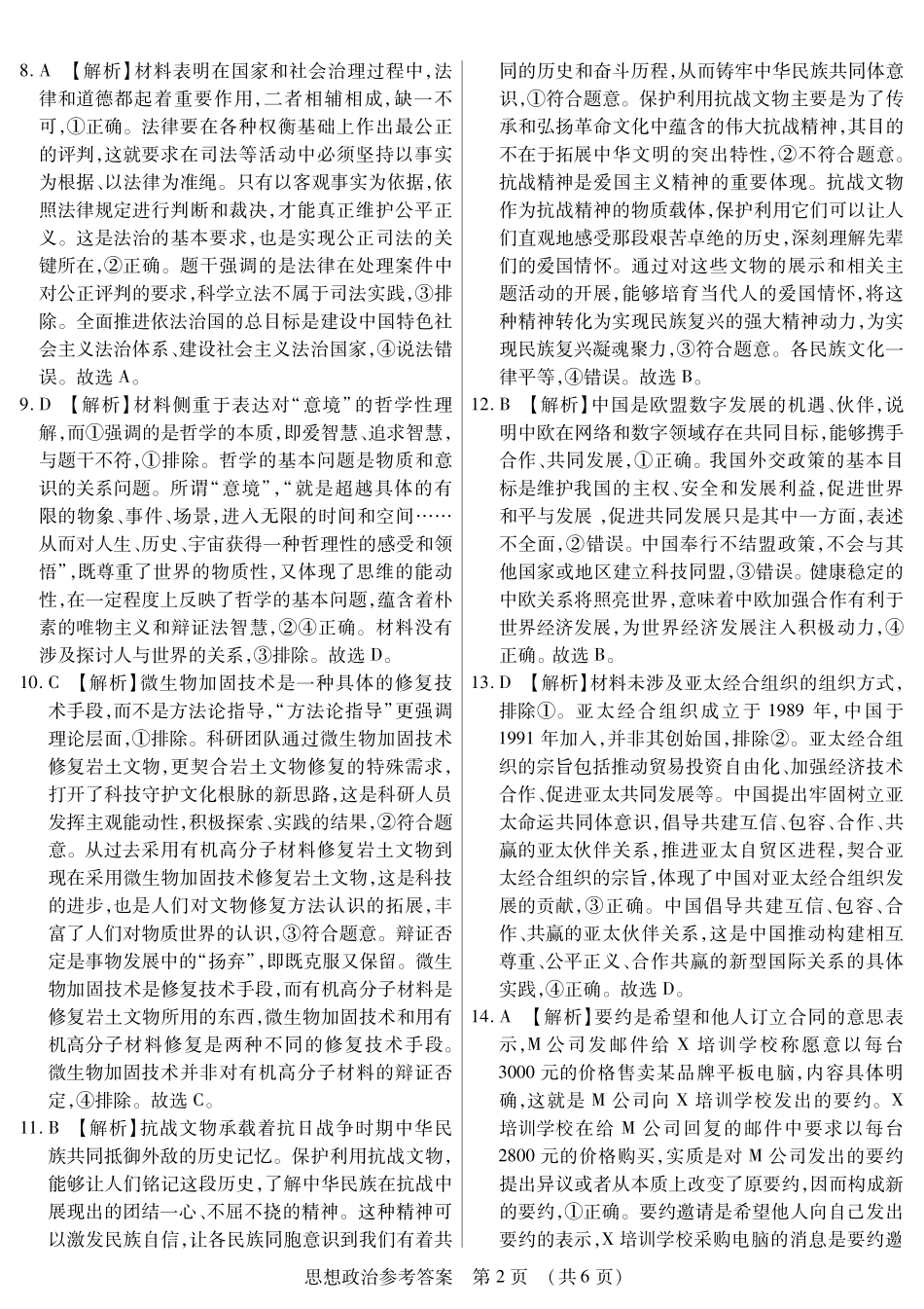 新时代高中教育联合体2025年秋季高三开学摸底考-附加测试卷政治答案.pdf_第2页