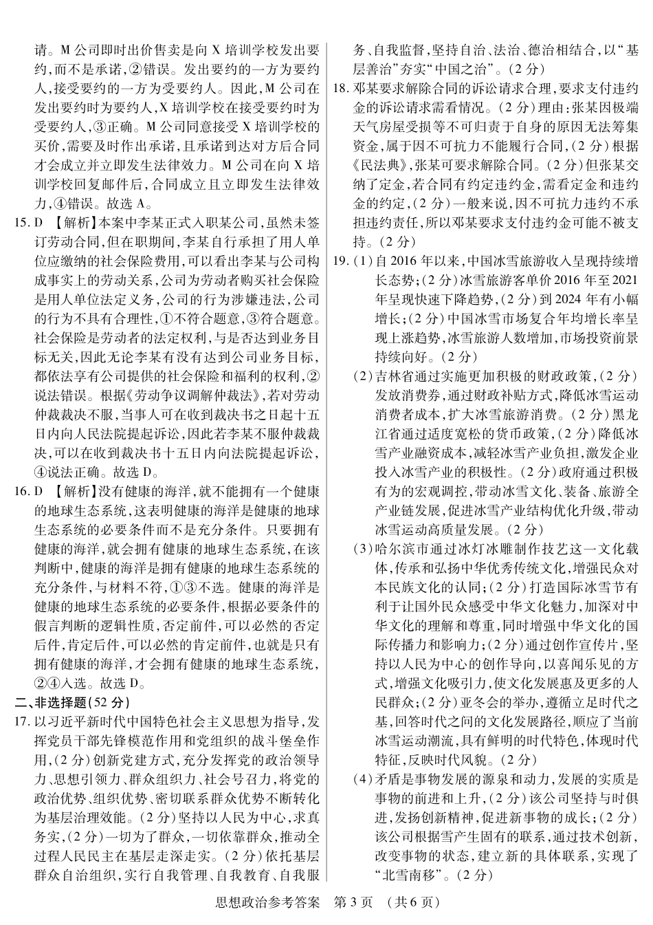 新时代高中教育联合体2025年秋季高三开学摸底考-附加测试卷政治答案.pdf_第3页