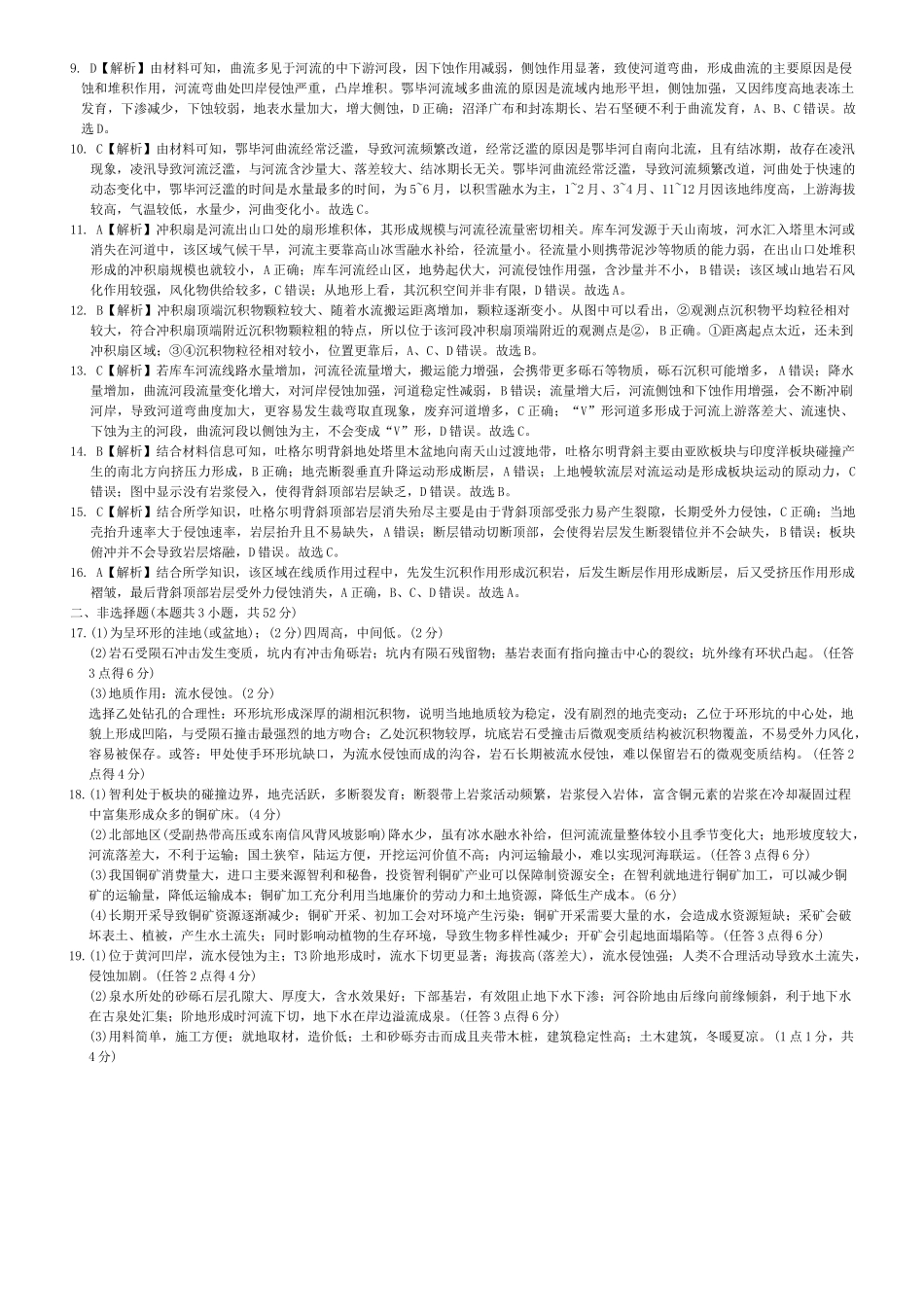 炎德英才大联考雅礼中学2026届高三月考试卷（二）地理答案.docx_第2页