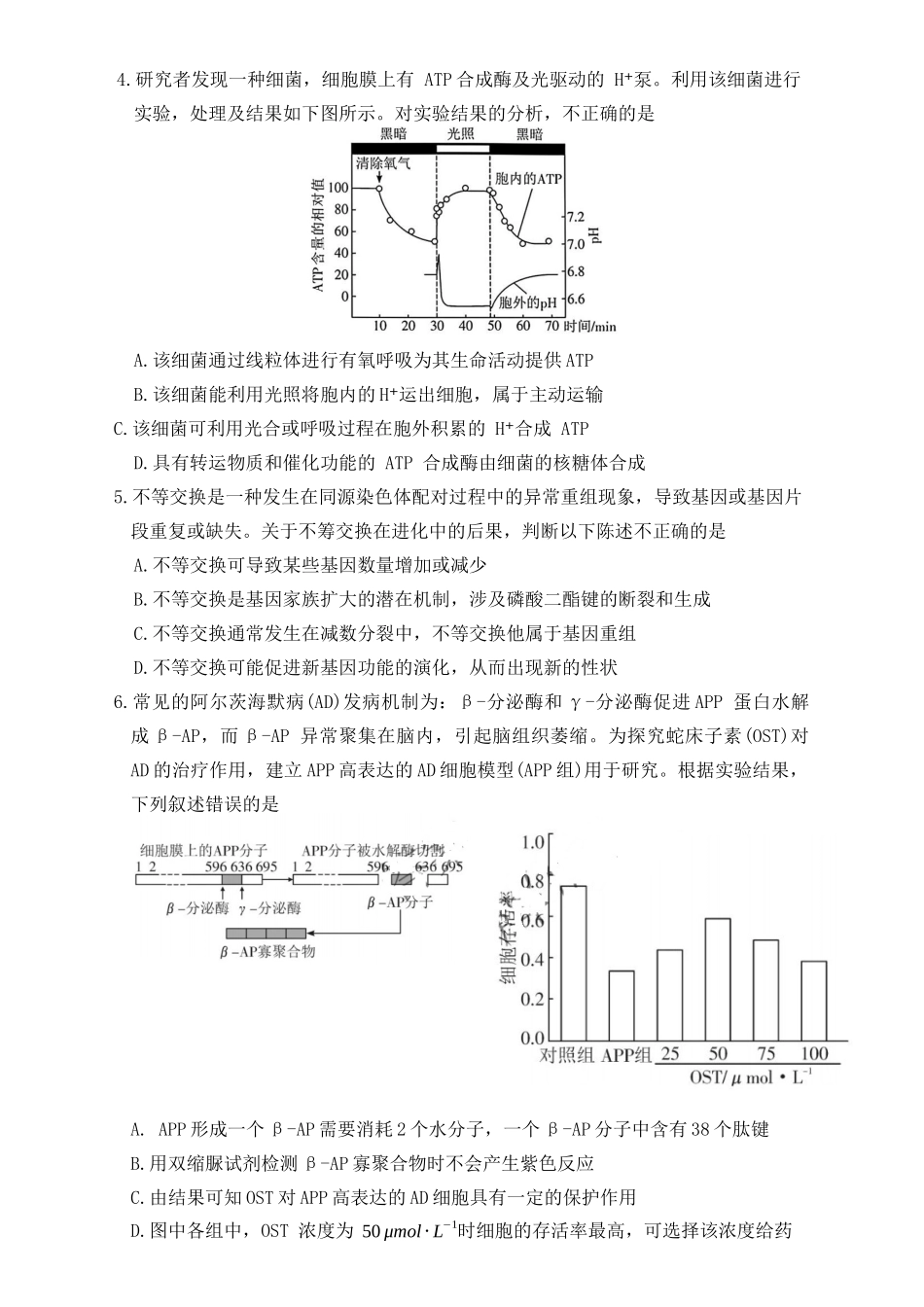 炎德英才大联考雅礼中学2026届高三月考试卷（二）生物.docx_第2页