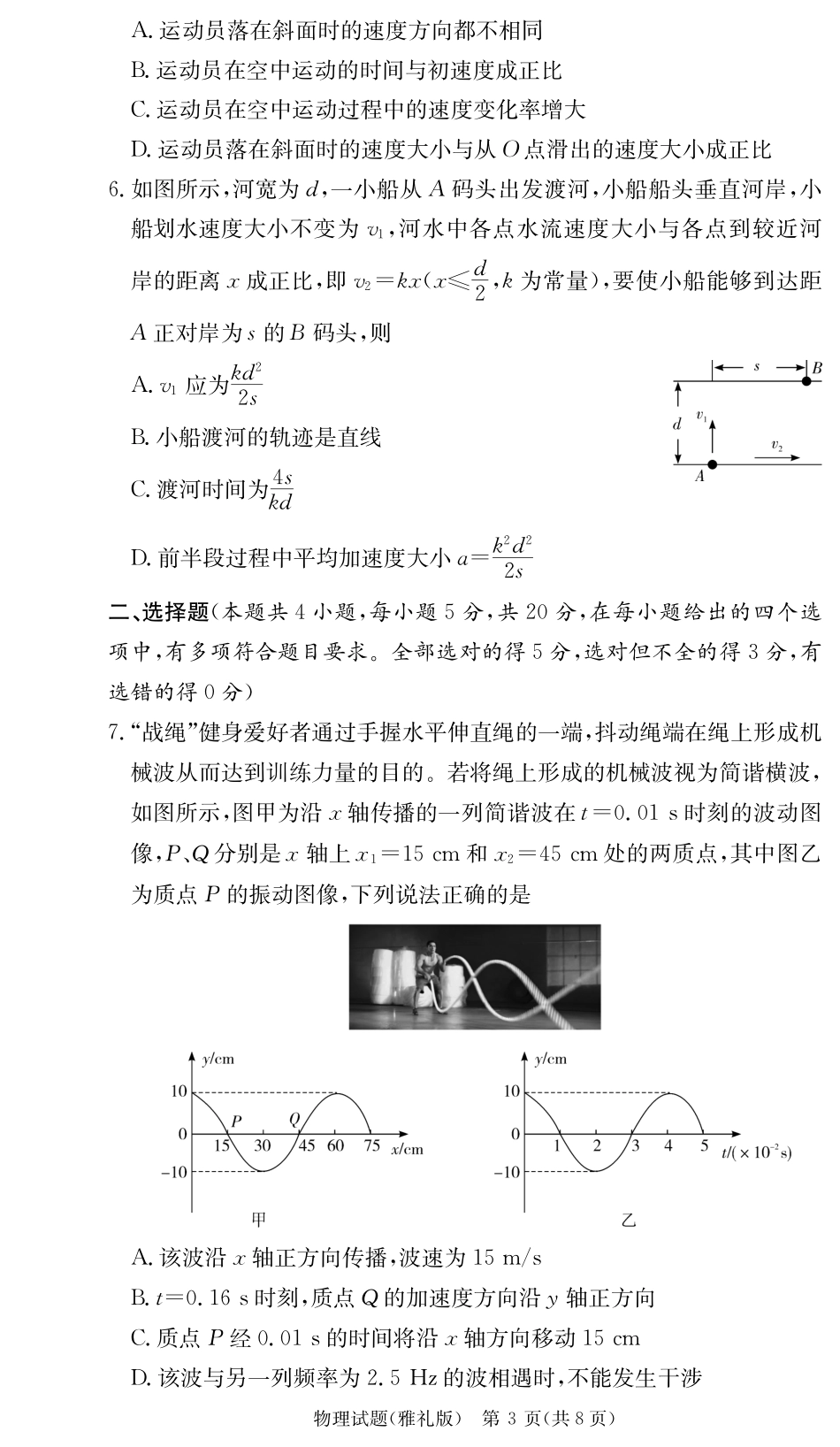 炎德英才大联考雅礼中学2026届高三月考试卷（二）物理.pdf_第3页