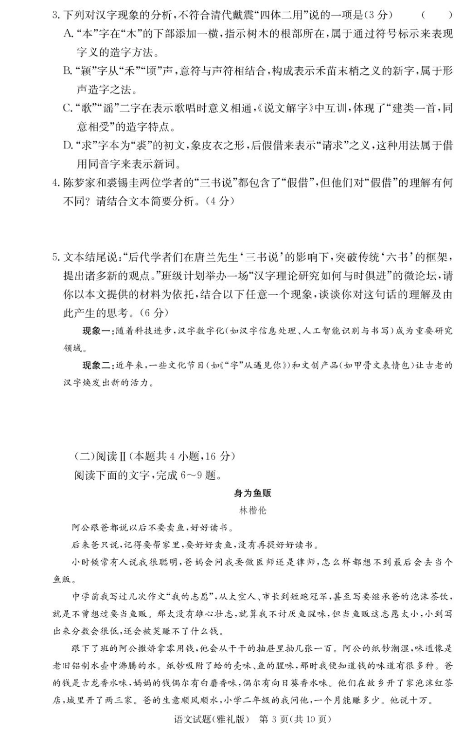 炎德英才大联考雅礼中学2026届高三月考试卷(二)语文.pdf_第3页