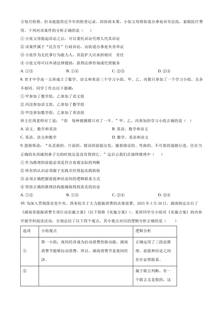 炎德英才大联考雅礼中学2026届高三月考试卷(二)政治.docx_第3页