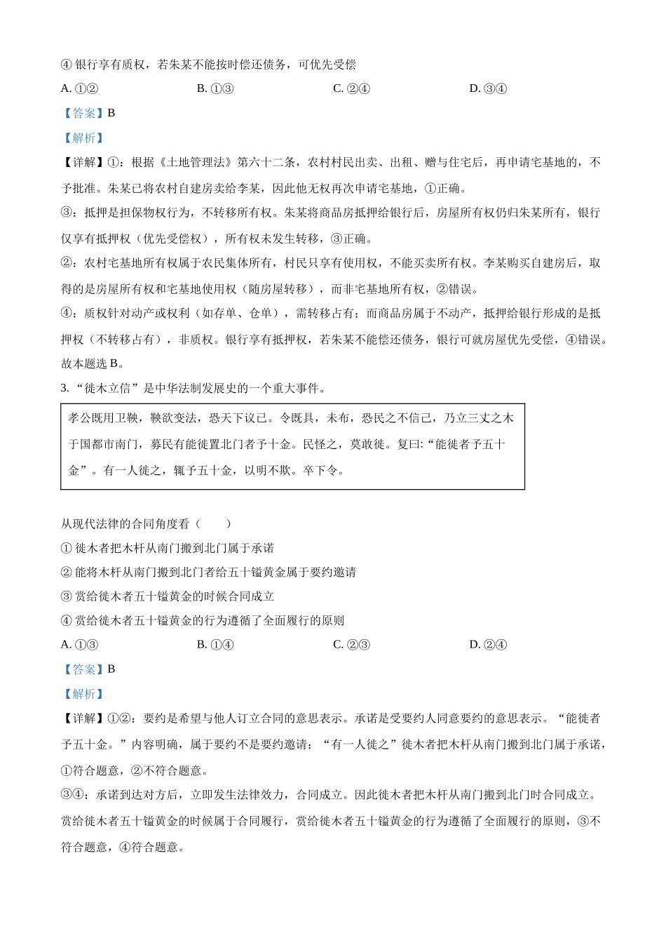 炎德英才大联考雅礼中学2026届高三月考试卷（二）政治答案.docx_第2页