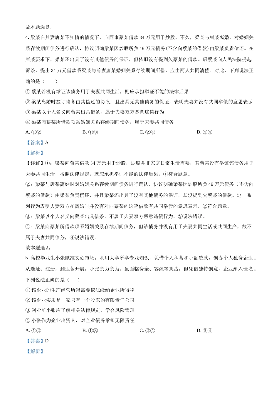 炎德英才大联考雅礼中学2026届高三月考试卷（二）政治答案.docx_第3页