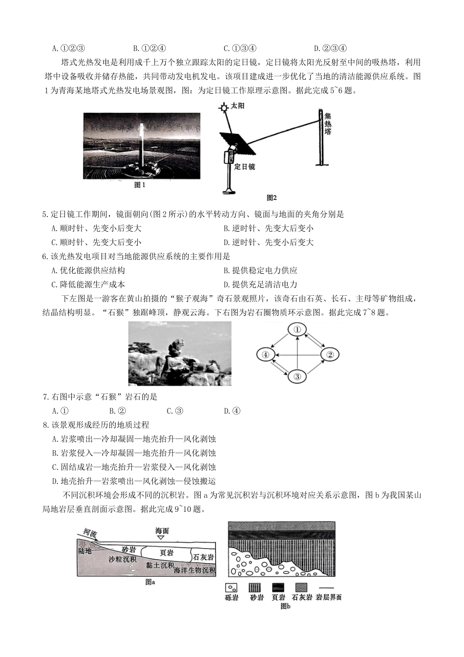 炎德英才大联考雅礼中学2026届高三月考试卷（一）地理.docx_第2页