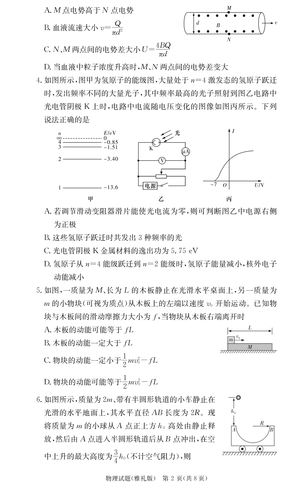 炎德英才大联考雅礼中学2026届高三月考试卷（一）物理.pdf_第2页
