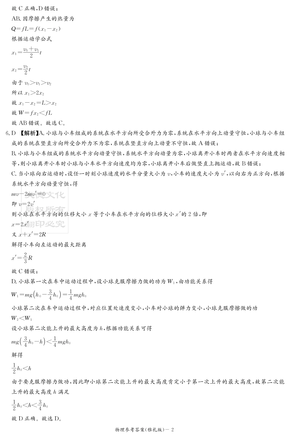 炎德英才大联考雅礼中学2026届高三月考试卷（一）物理答案.pdf_第2页