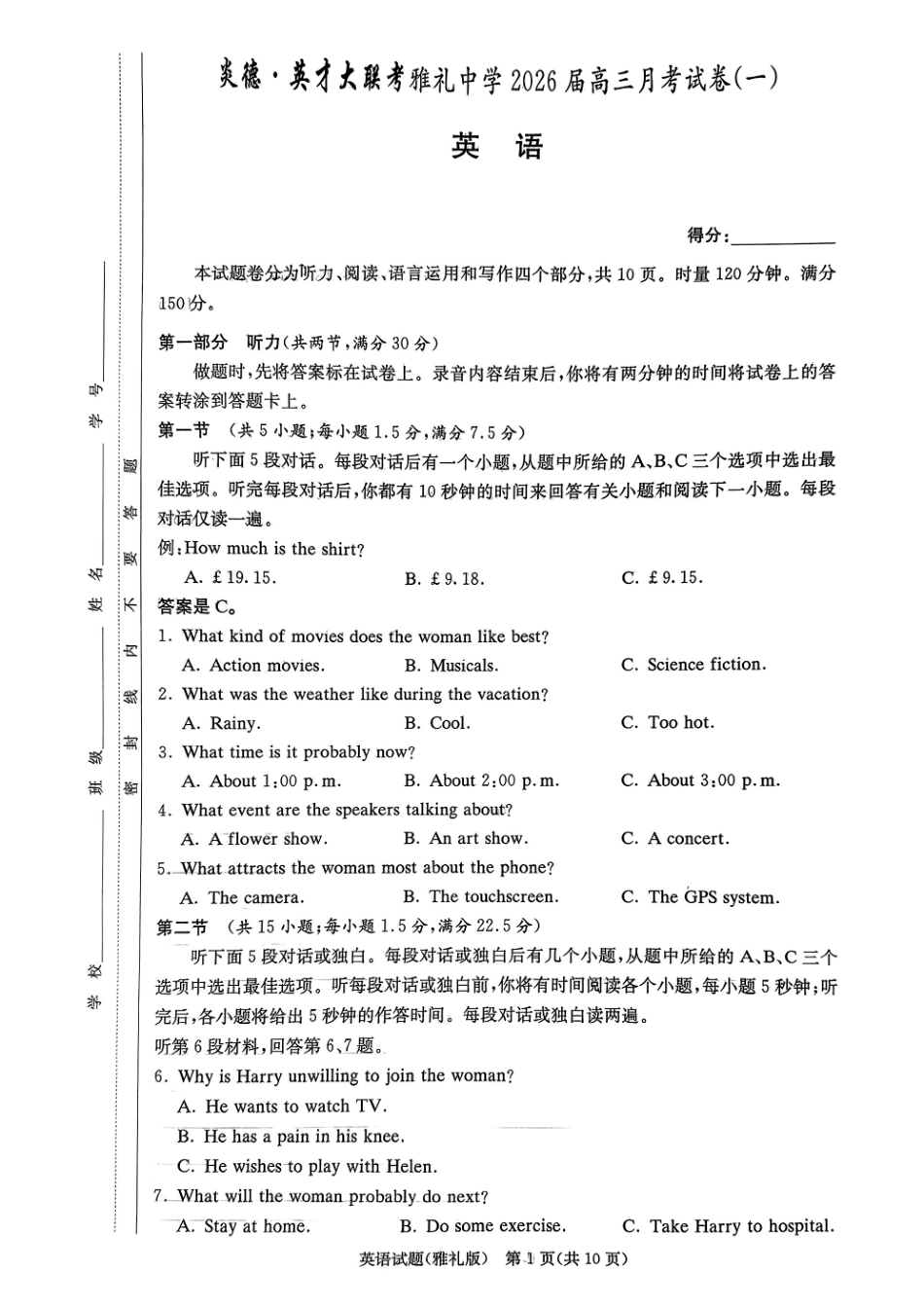 炎德英才大联考雅礼中学2026届高三月考试卷（一）英语.pdf_第1页