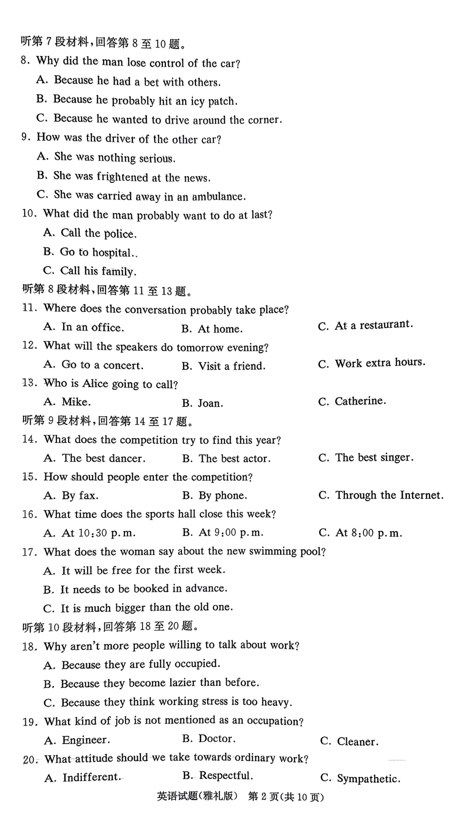 炎德英才大联考雅礼中学2026届高三月考试卷（一）英语.pdf_第2页