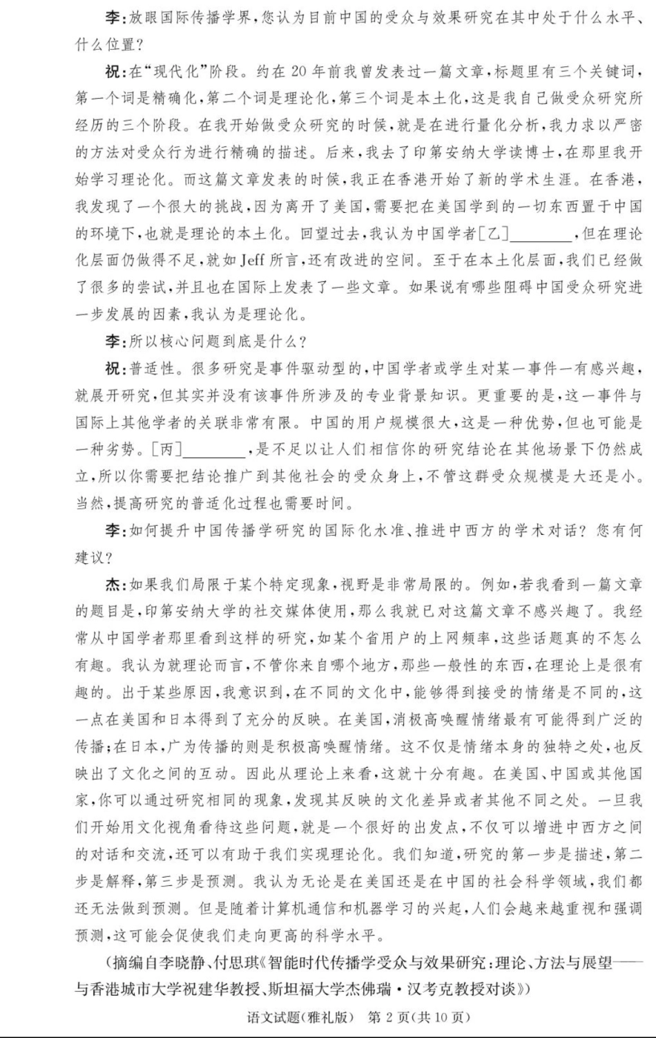 炎德英才大联考雅礼中学2026届高三月考试卷（一）语文.pdf_第2页