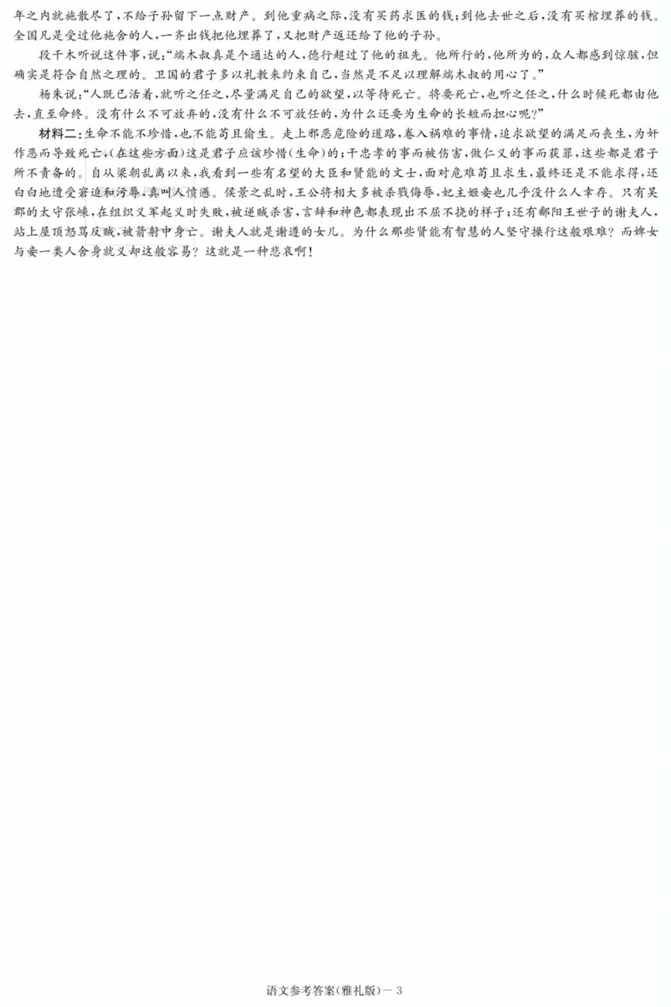 炎德英才大联考雅礼中学2026届高三月考试卷（一）语文答案.pdf_第3页