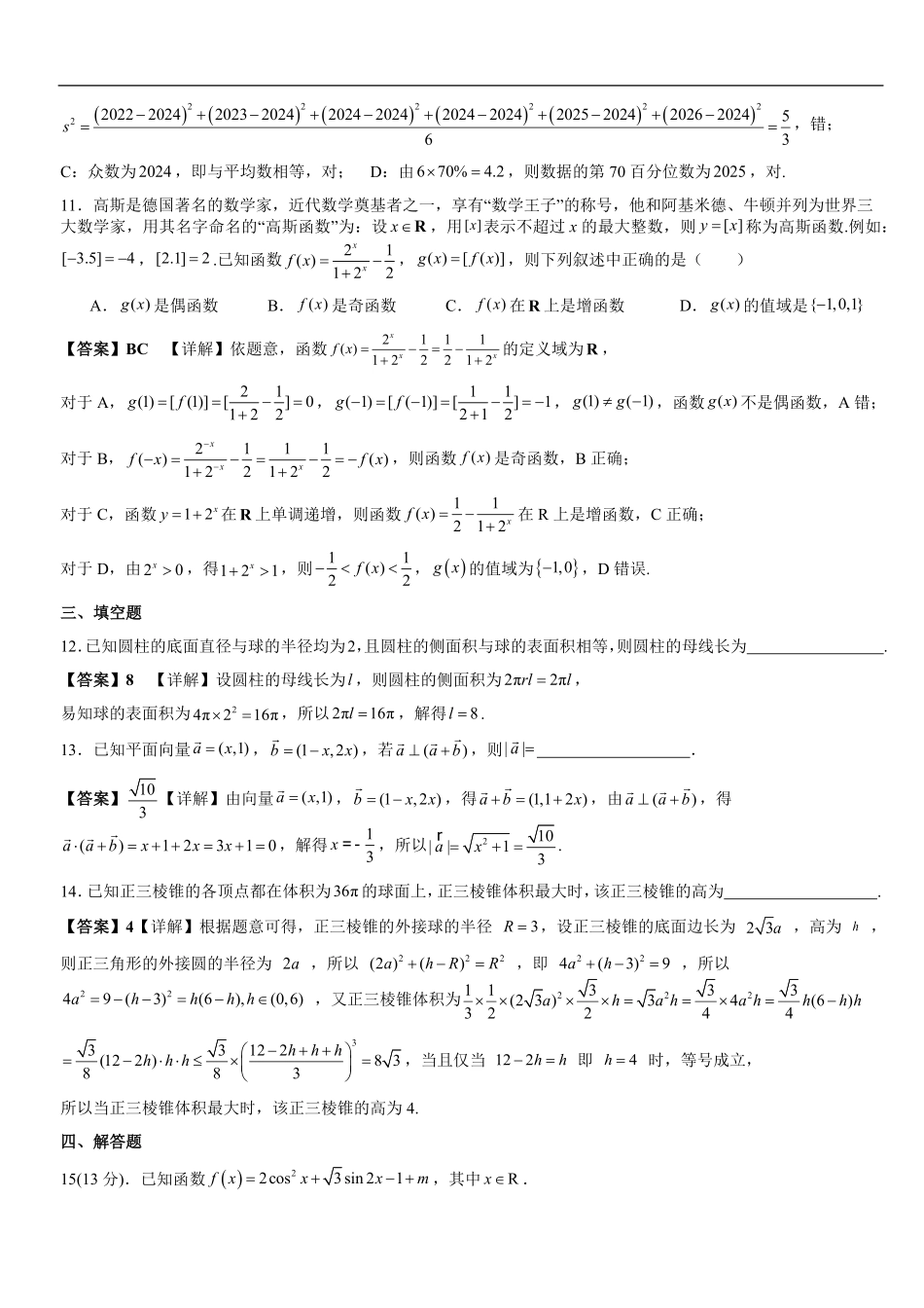 阳江三中2025--2026学年度第一学期高二9月数学开学考试数学试卷解析版.pdf_第3页