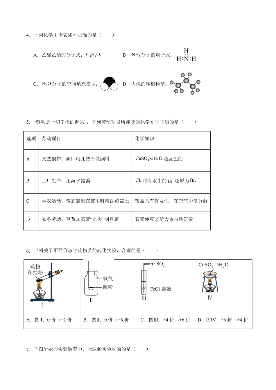 阳江三中2025--2026学年度第一学期开学考试化学试卷.pdf_第2页