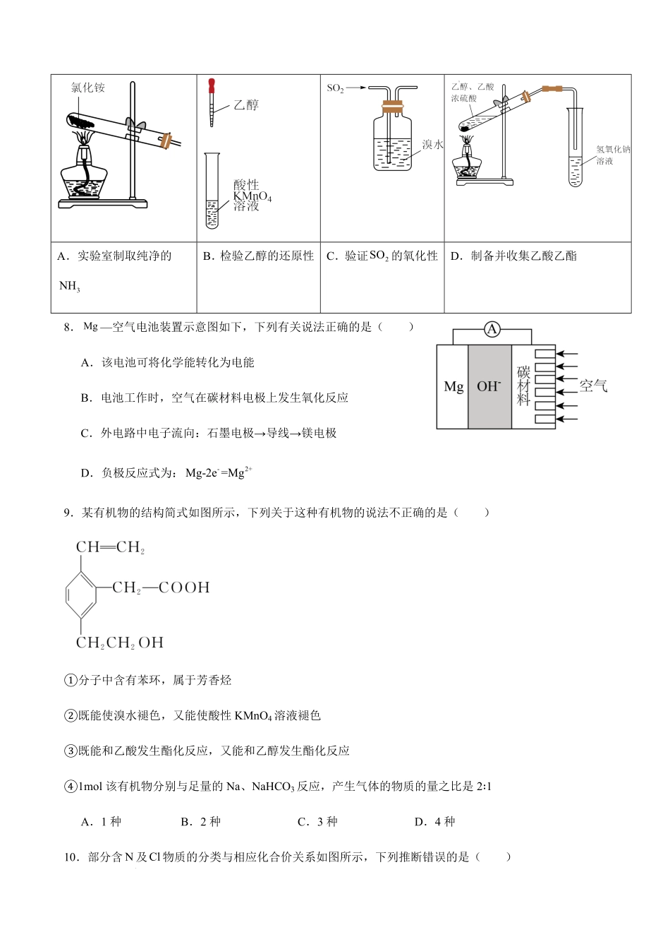 阳江三中2025--2026学年度第一学期开学考试化学试卷.pdf_第3页