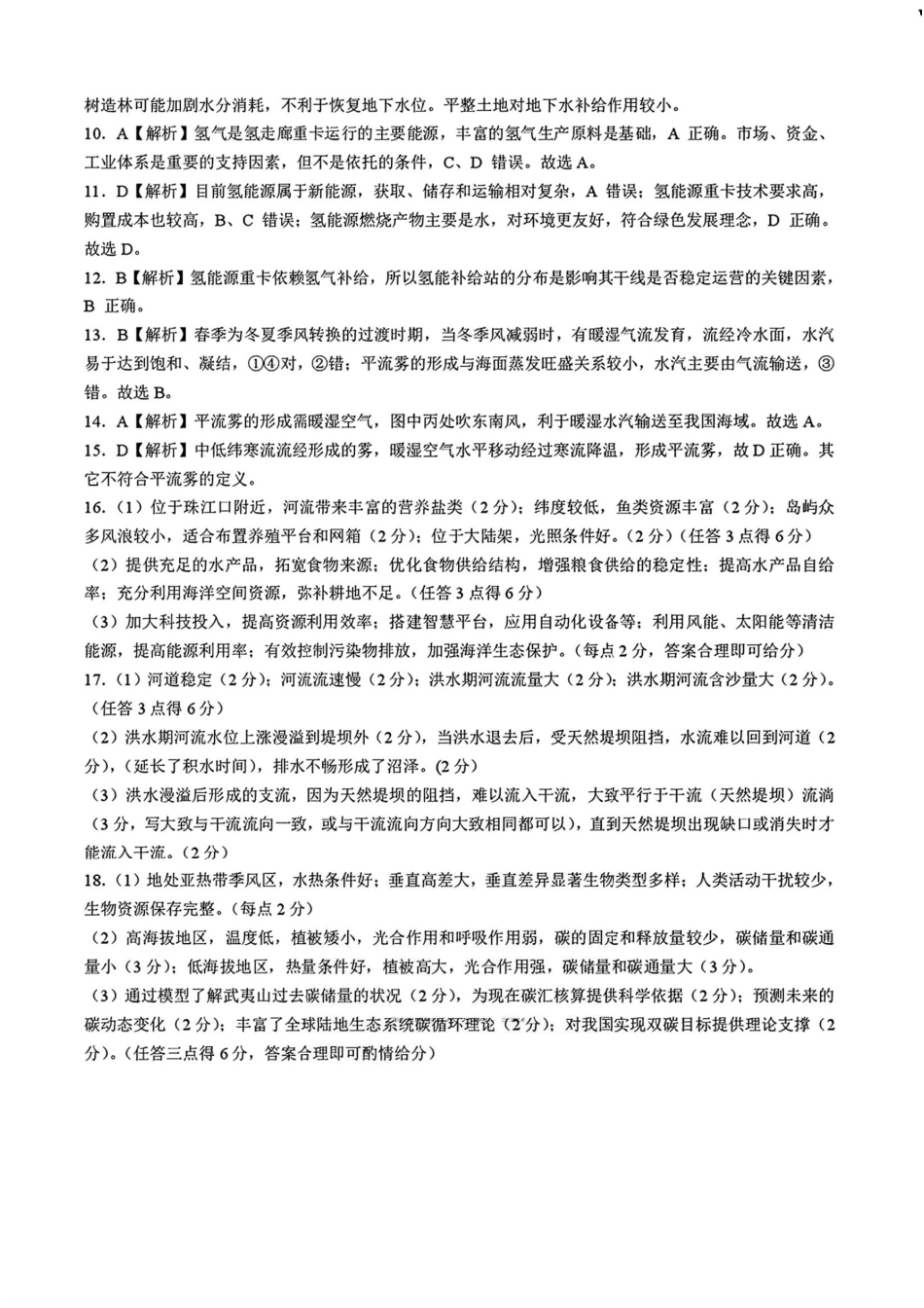 宜昌市2026届高三九月起点考试地理.pdf_第1页