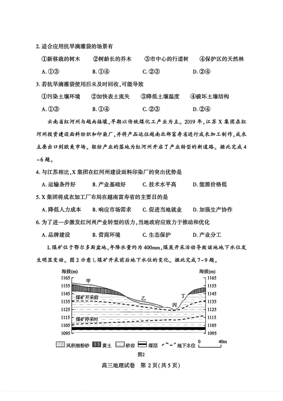 宜昌市2026届高三九月起点考试地理答案.pdf_第2页