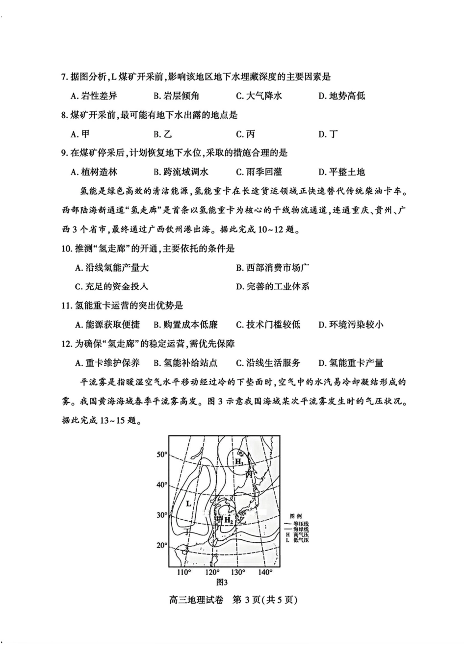 宜昌市2026届高三九月起点考试地理答案.pdf_第3页