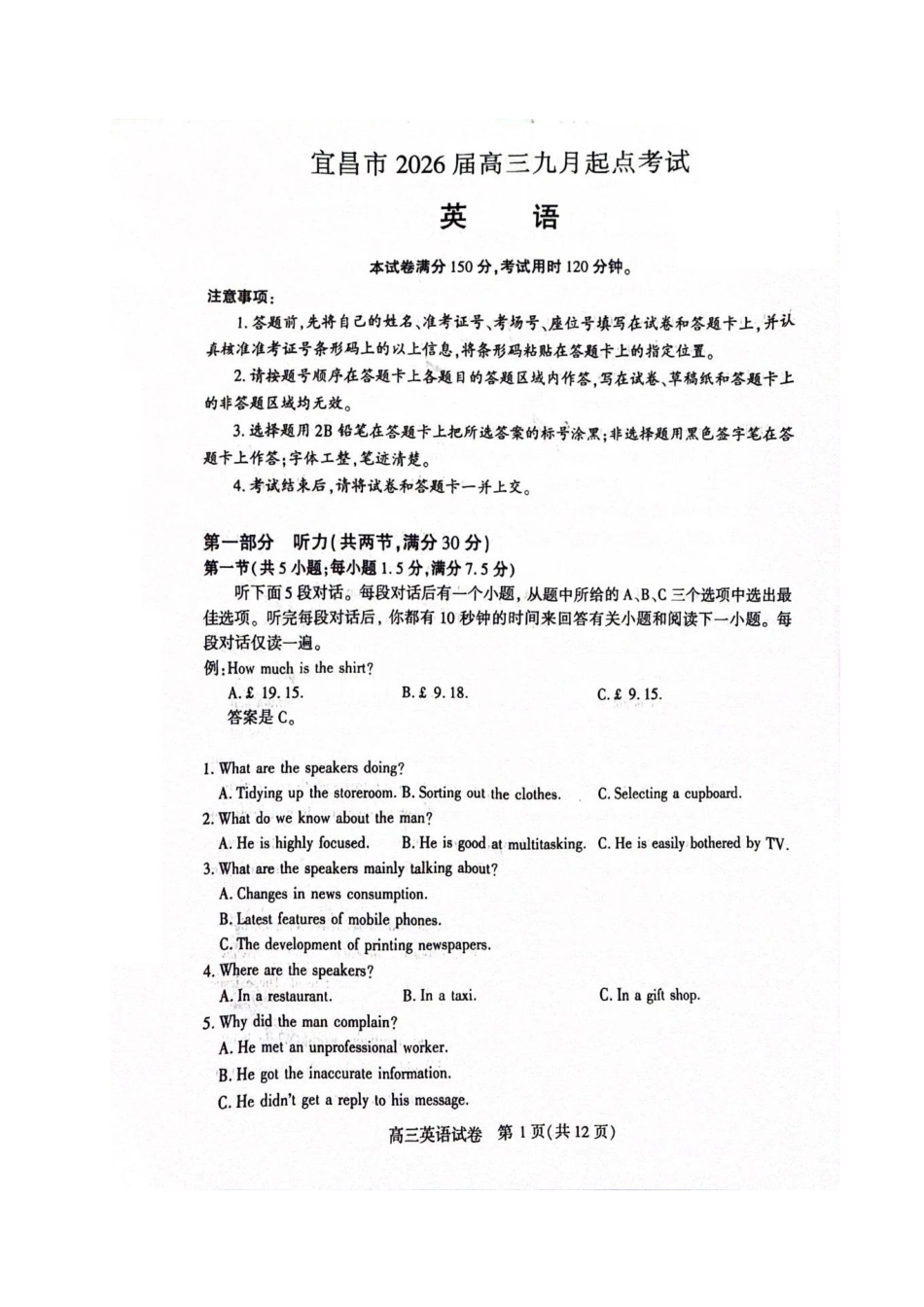 宜昌市2026届高三九月起点考试英语.pdf_第1页