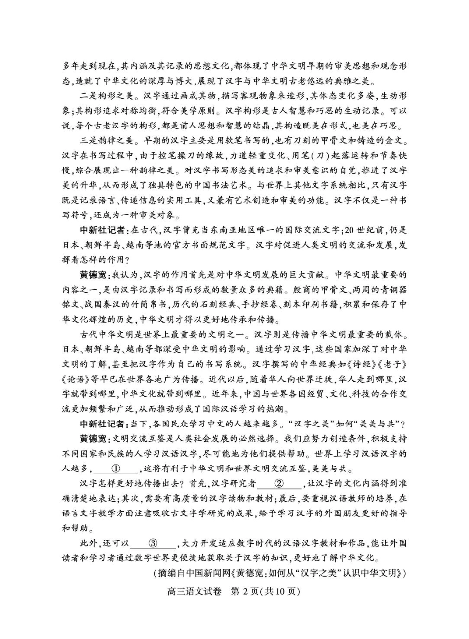 宜昌市2026届高三九月起点考试语文.pdf_第2页