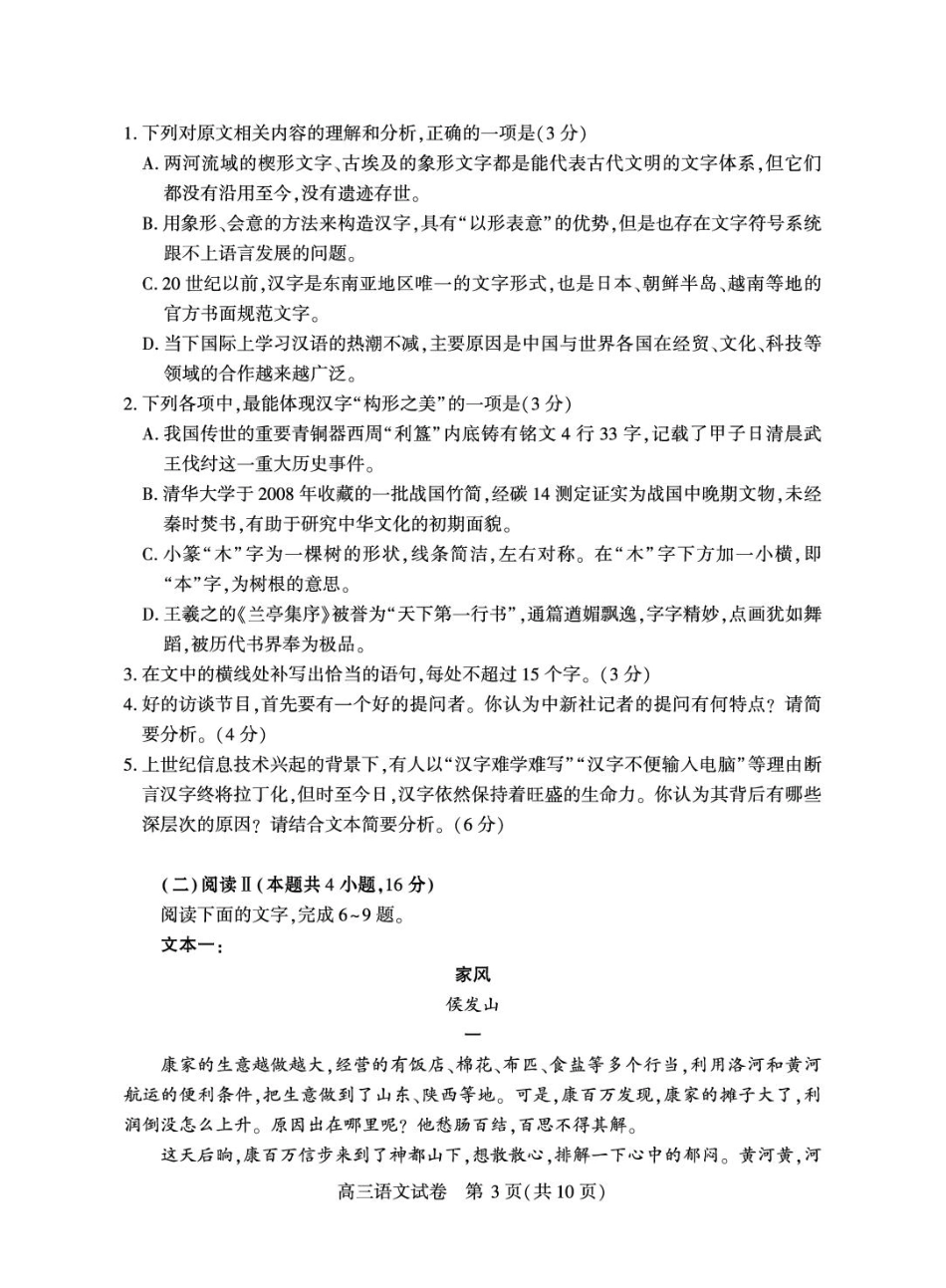 宜昌市2026届高三九月起点考试语文.pdf_第3页