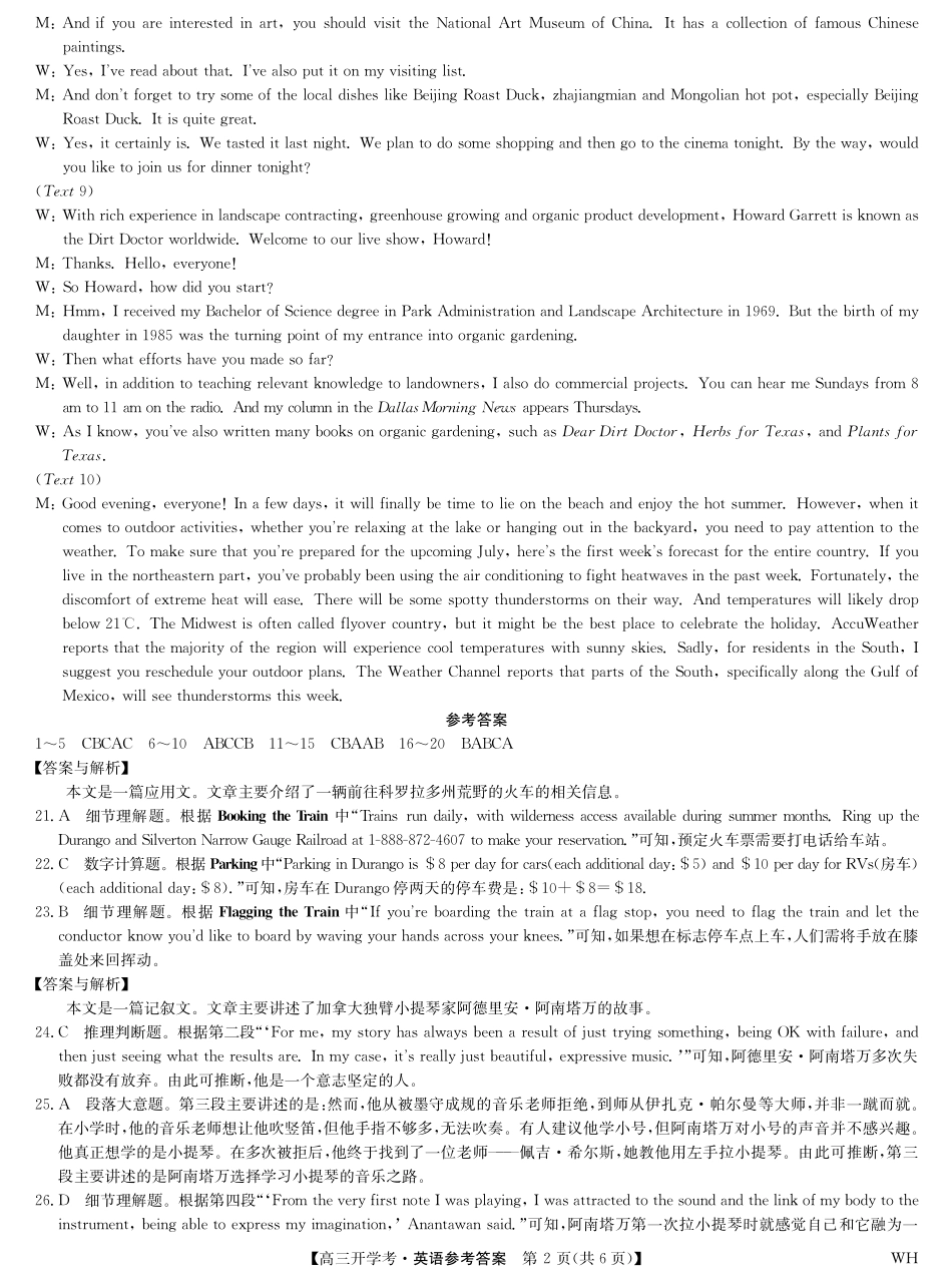 英语答案-湖北武汉高三8月开学考.pdf_第2页