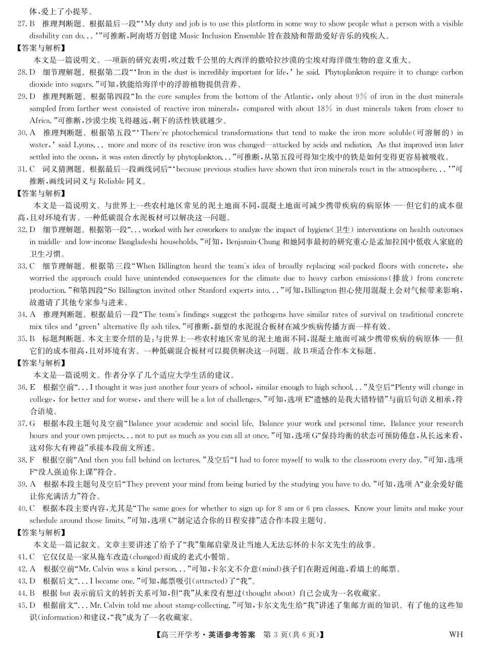 英语答案-湖北武汉高三8月开学考.pdf_第3页
