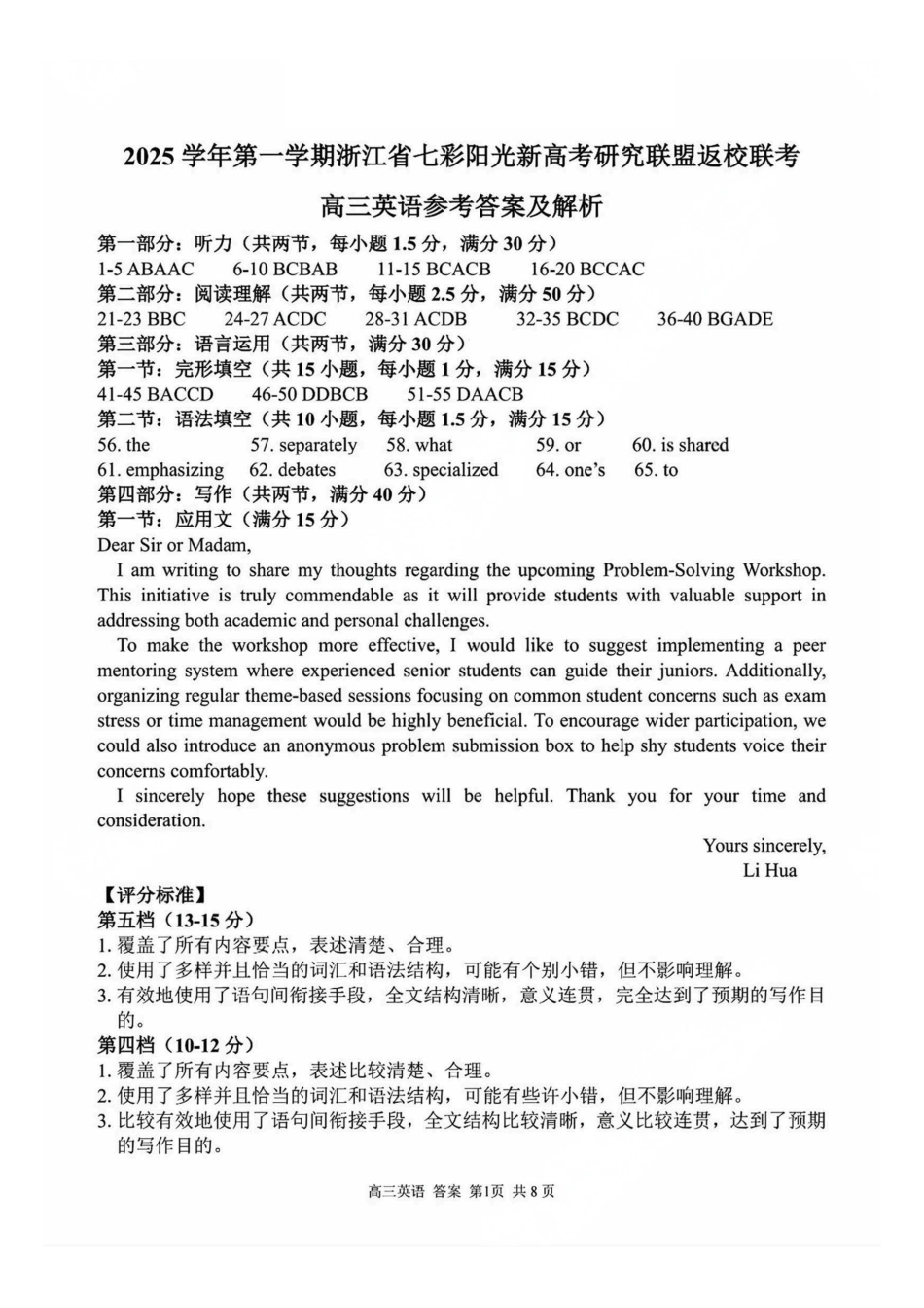 英语答案-浙江七彩阳光新高考研究联盟2025学年第一学期高三返校联考.pdf_第1页