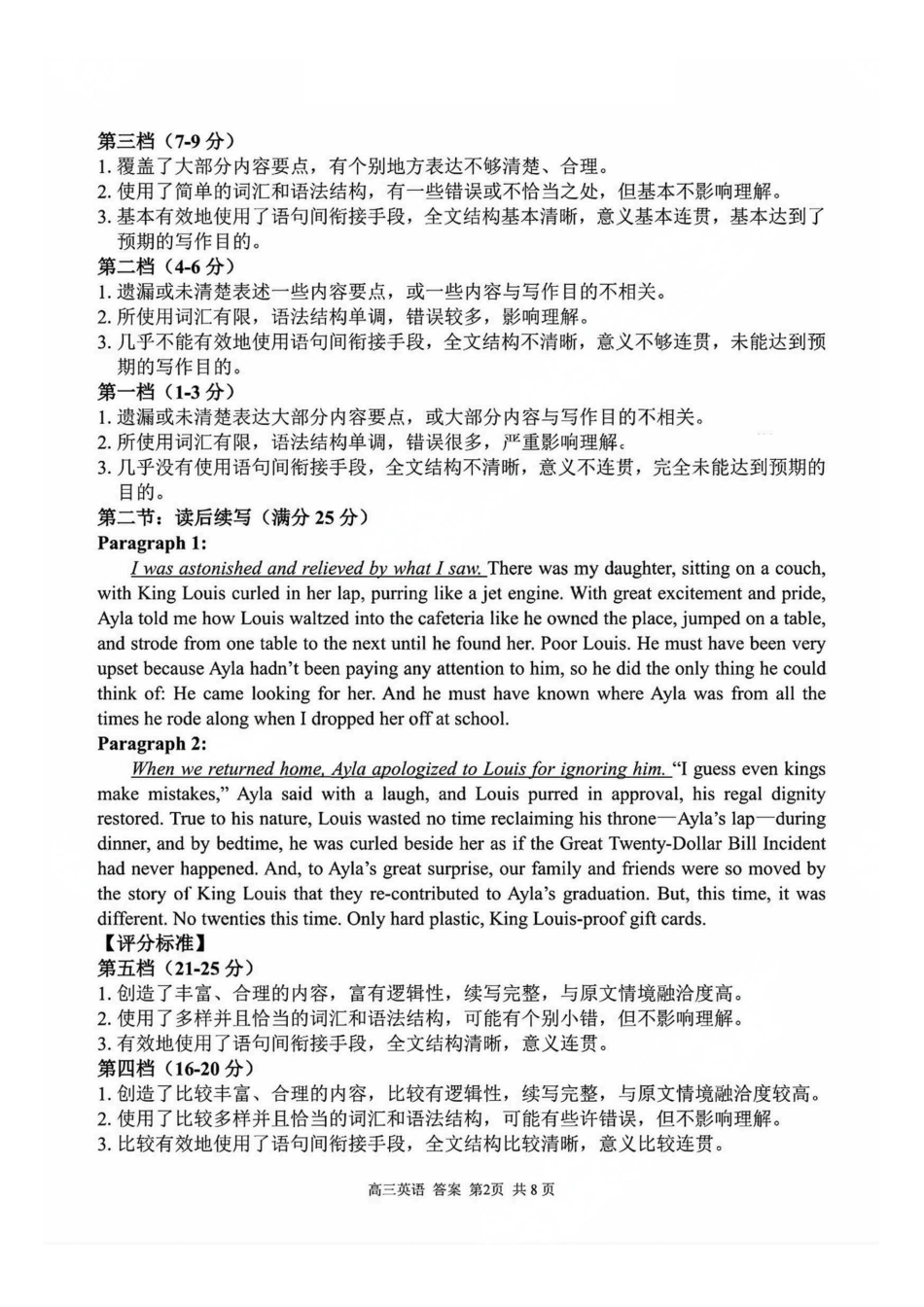 英语答案-浙江七彩阳光新高考研究联盟2025学年第一学期高三返校联考.pdf_第2页