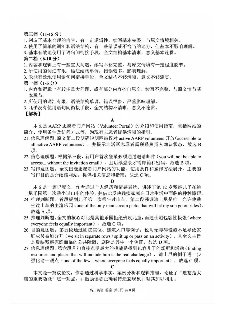英语答案-浙江七彩阳光新高考研究联盟2025学年第一学期高三返校联考.pdf_第3页