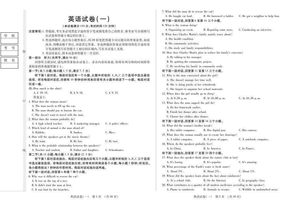 英语附加测试卷(一)(二)【黑吉辽蒙卷】黑龙江省新时代高中教育联合体2025-2026学年高三上学期开学摸底考试(一)(二)（9.11-9.12）.pdf_第1页