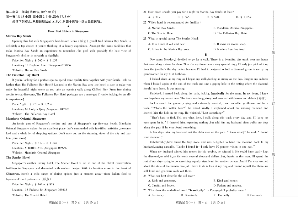 英语附加测试卷【黑吉辽蒙卷】黑龙江省新时代高中教育联合体2025年秋季高三开学摸底考-附加测试卷（9.9-9.10）.pdf_第2页