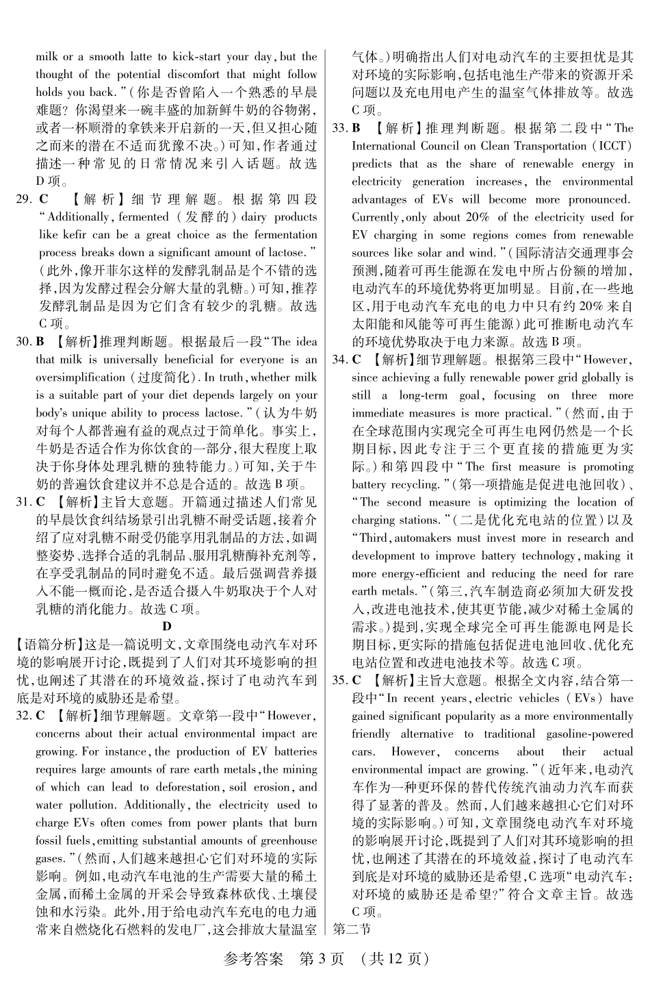 英语附加测试卷答案【黑吉辽蒙卷】黑龙江省新时代高中教育联合体2025年秋季高三开学摸底考-附加测试卷（9.9-9.10）.pdf_第3页
