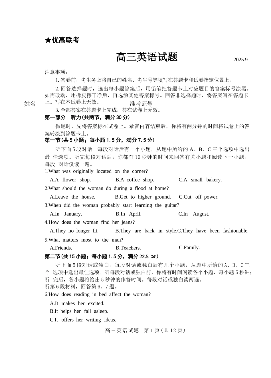 英语三试题卷【山东卷】山东省德州市（优高联盟）2026届高三上学期9月开学考试(9.1-9.2).docx_第1页