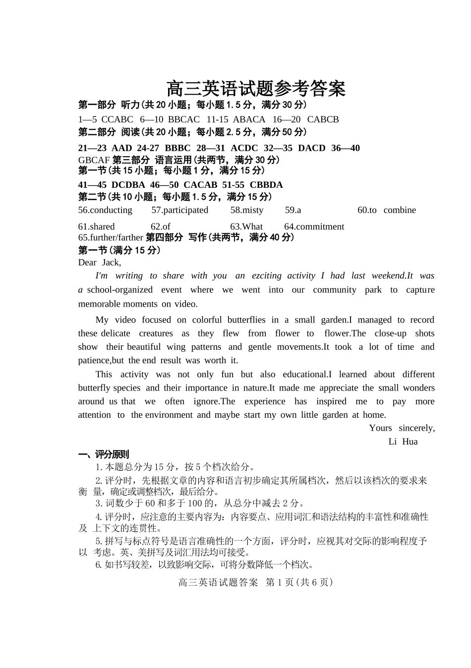 英语三试题卷答案【山东卷】山东省德州市（优高联盟）2026届高三上学期9月开学考试(9.1-9.2).docx_第1页