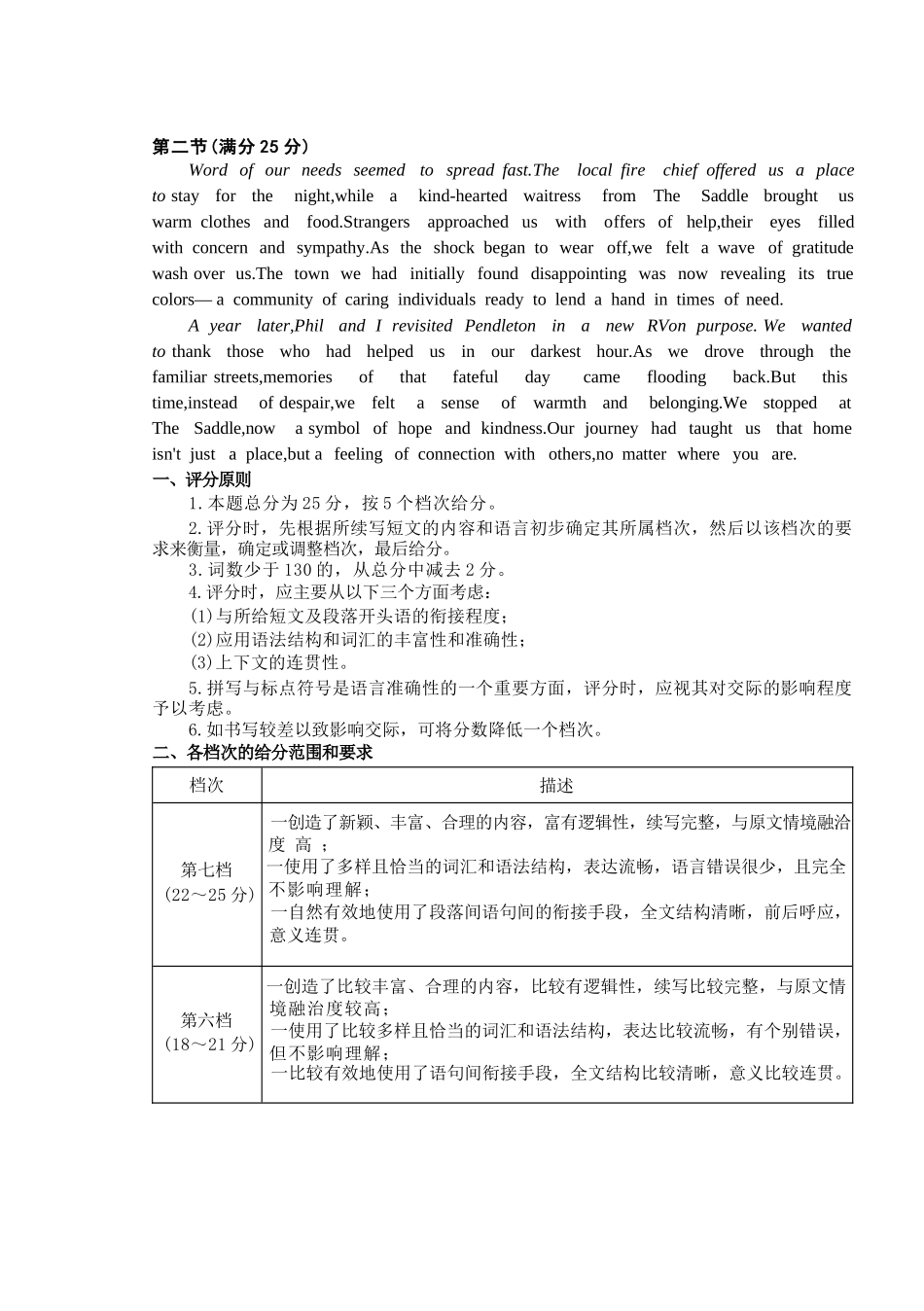 英语三试题卷答案【山东卷】山东省德州市（优高联盟）2026届高三上学期9月开学考试(9.1-9.2).docx_第3页