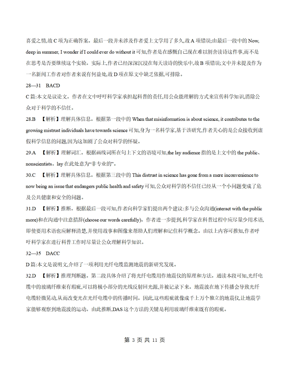 英语试卷(25-19C)答案【江苏卷】江苏省金太阳2026届高三年级上学期8月联考（25-19C）（8.25-8.26）.pdf_第3页
