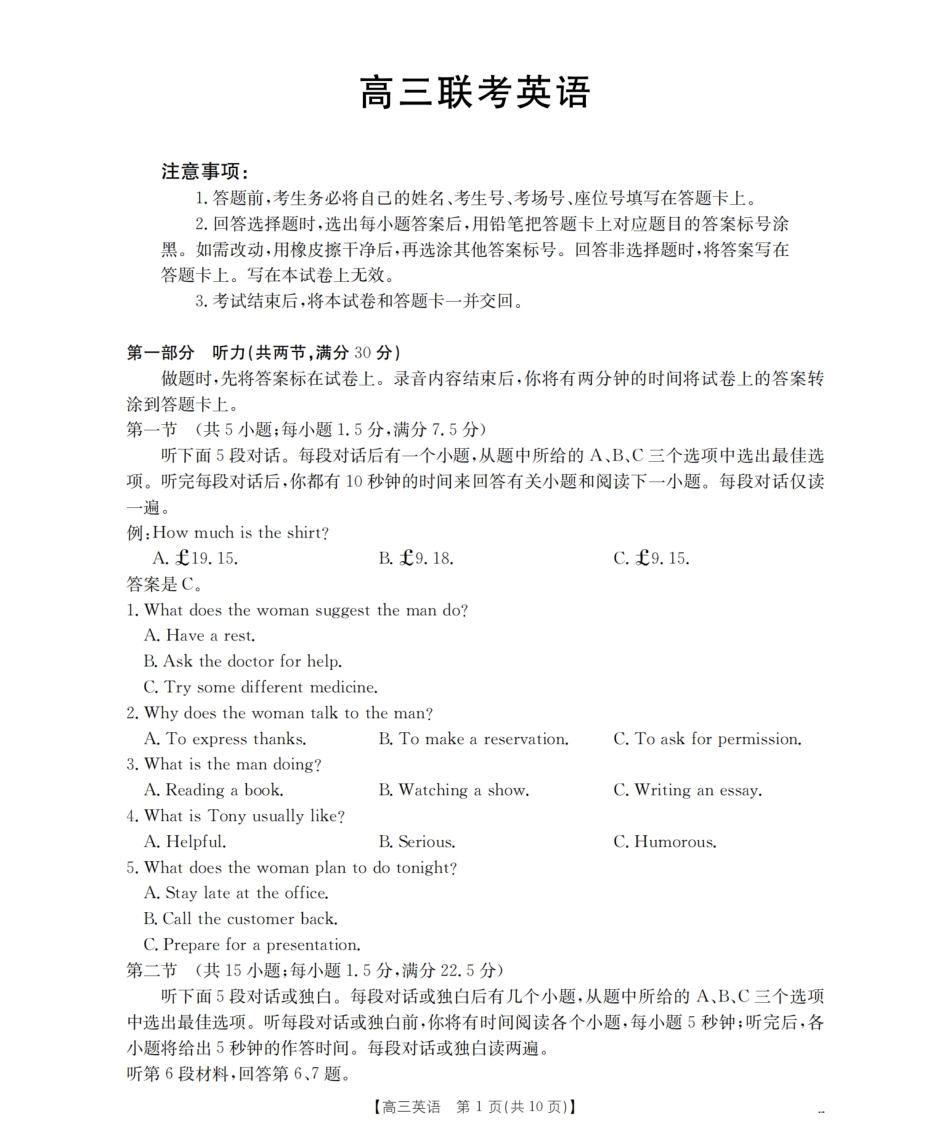 英语试卷（26-07C）【贵州卷】贵州省金太阳2026届高三8月开学联考（26-07C）（8.27-8.28）.pdf_第1页