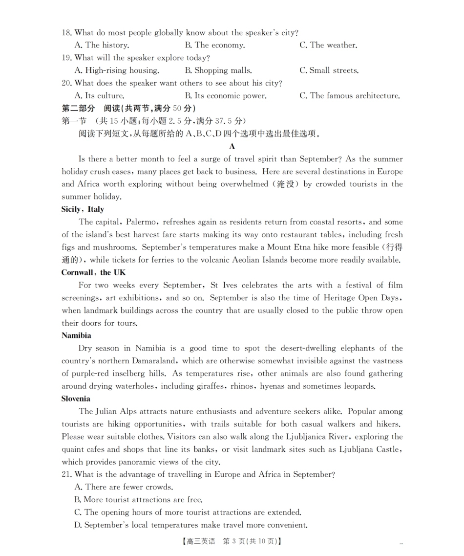 英语试卷（26-07C）【贵州卷】贵州省金太阳2026届高三8月开学联考（26-07C）（8.27-8.28）.pdf_第3页