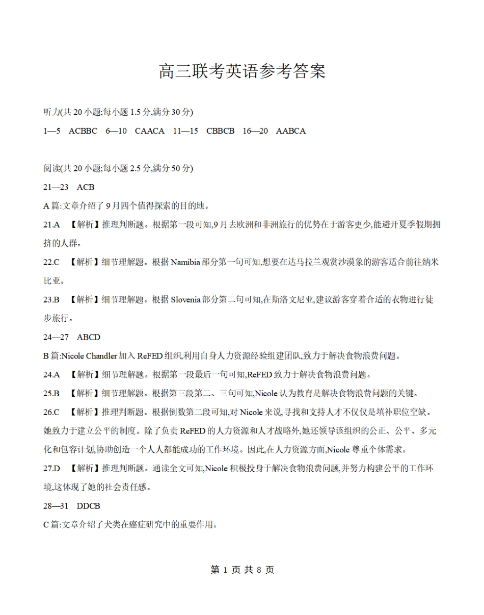 英语试卷（26-07C）答案【贵州卷】贵州省金太阳2026届高三8月开学联考（26-07C）（8.27-8.28）.pdf_第1页