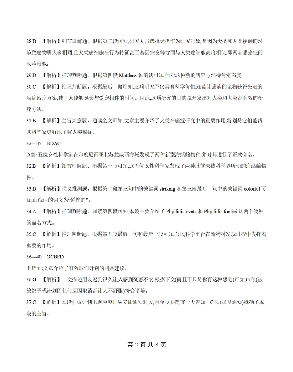 英语试卷（26-07C）答案【贵州卷】贵州省金太阳2026届高三8月开学联考（26-07C）（8.27-8.28）.pdf_第2页