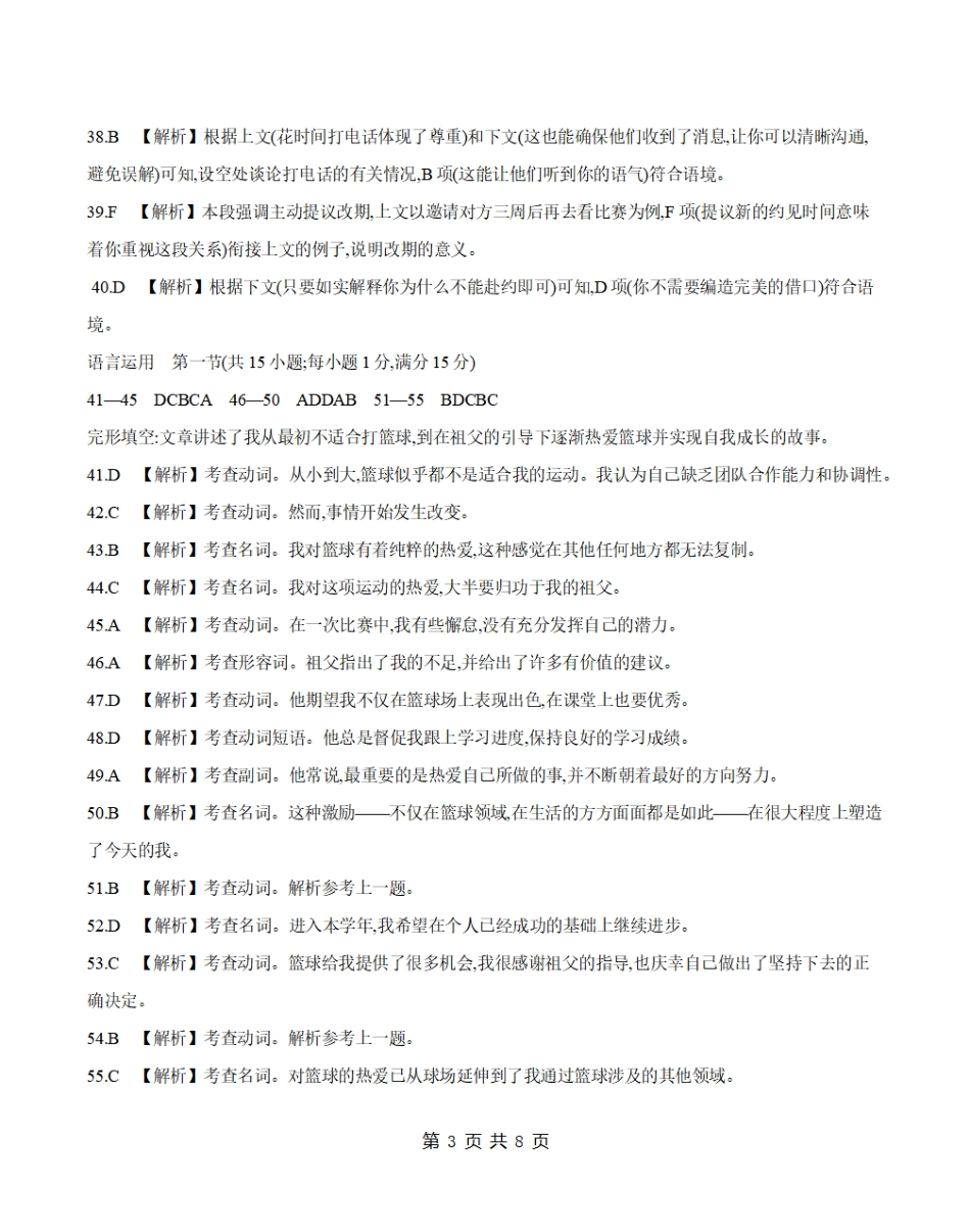 英语试卷（26-07C）答案【贵州卷】贵州省金太阳2026届高三8月开学联考（26-07C）（8.27-8.28）.pdf_第3页
