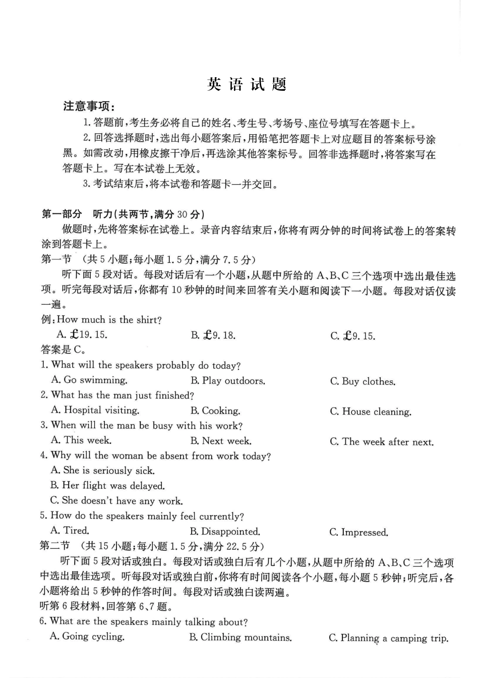 英语试卷(26-10C)【四川卷】四川省金太阳2026届高三9月开学联考（26-10C）（9.3-9.4）.pdf_第1页